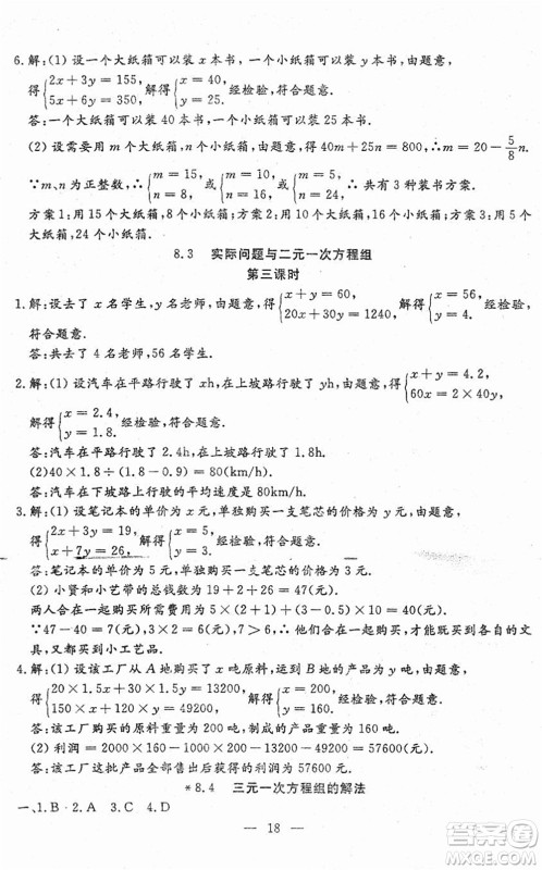 吉林教育出版社2022文曲星跟踪测试卷七年级数学下册人教版答案 吉林教育出版社2022文曲星跟踪测试卷七年级数学下册人教版答案