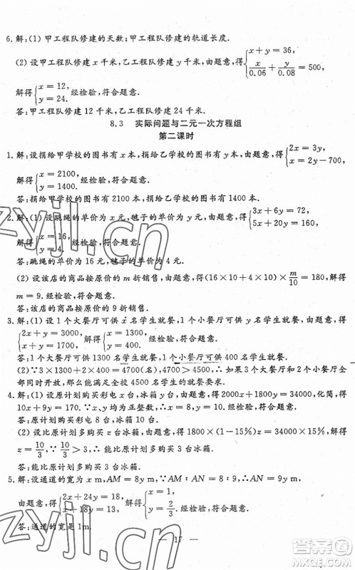 吉林教育出版社2022文曲星跟踪测试卷七年级数学下册人教版答案 吉林教育出版社2022文曲星跟踪测试卷七年级数学下册人教版答案