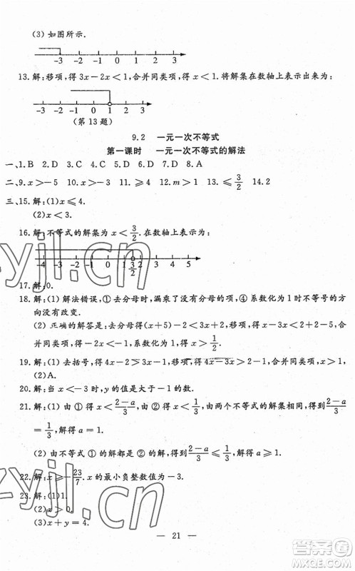 吉林教育出版社2022文曲星跟踪测试卷七年级数学下册人教版答案