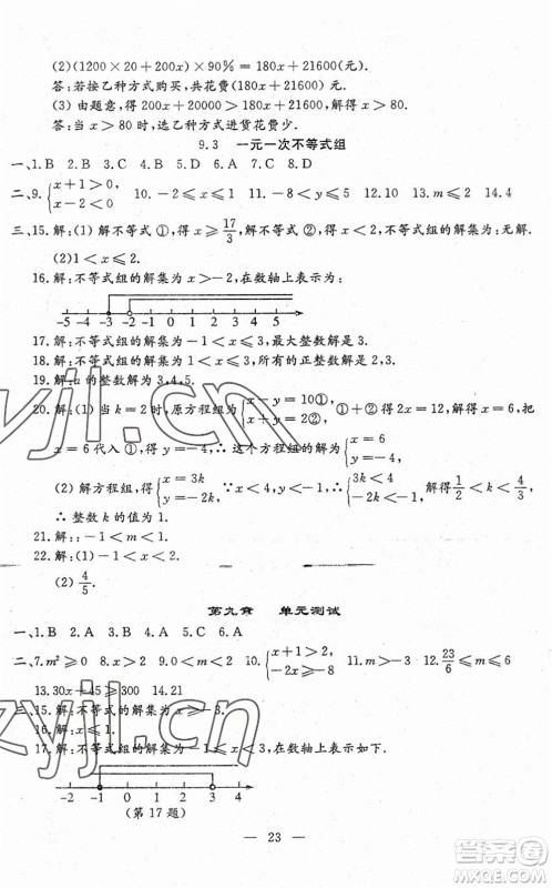 吉林教育出版社2022文曲星跟踪测试卷七年级数学下册人教版答案 吉林教育出版社2022文曲星跟踪测试卷七年级数学下册人教版答案