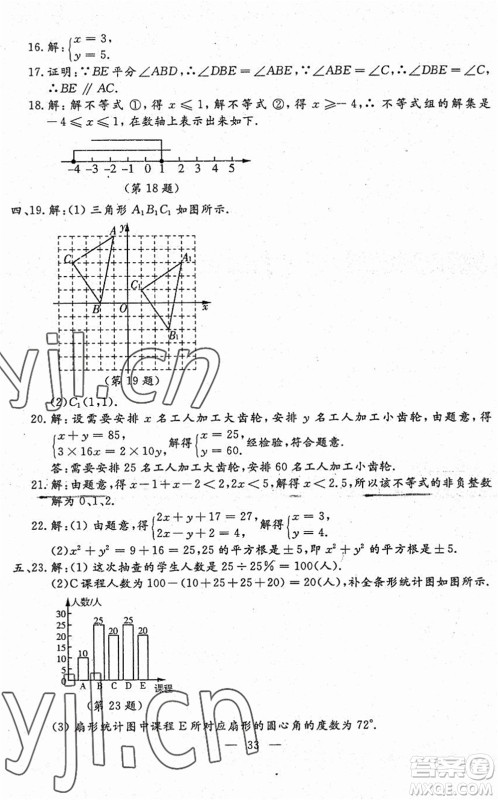 吉林教育出版社2022文曲星跟踪测试卷七年级数学下册人教版答案