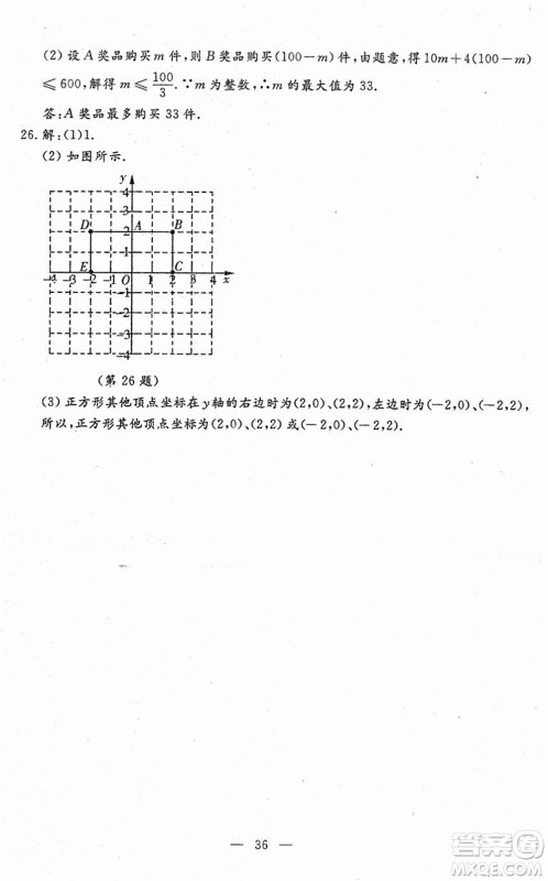 吉林教育出版社2022文曲星跟踪测试卷七年级数学下册人教版答案