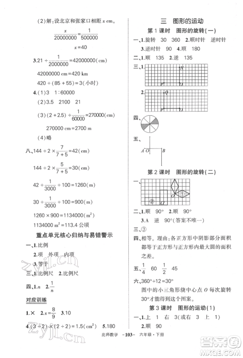 西安出版社2022状元成才路创优作业100分六年级下册数学北师大版参考答案 西安出版社2022状元成才路创优作业100分六年级下册数学北师大版参考答案