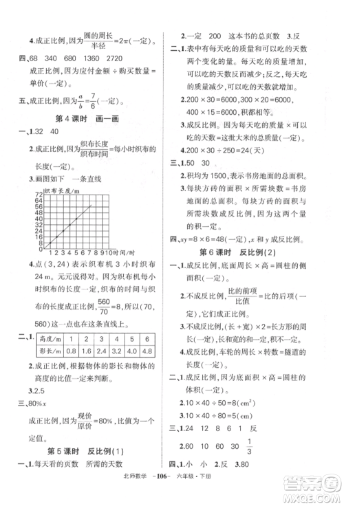 西安出版社2022状元成才路创优作业100分六年级下册数学北师大版参考答案 西安出版社2022状元成才路创优作业100分六年级下册数学北师大版参考答案