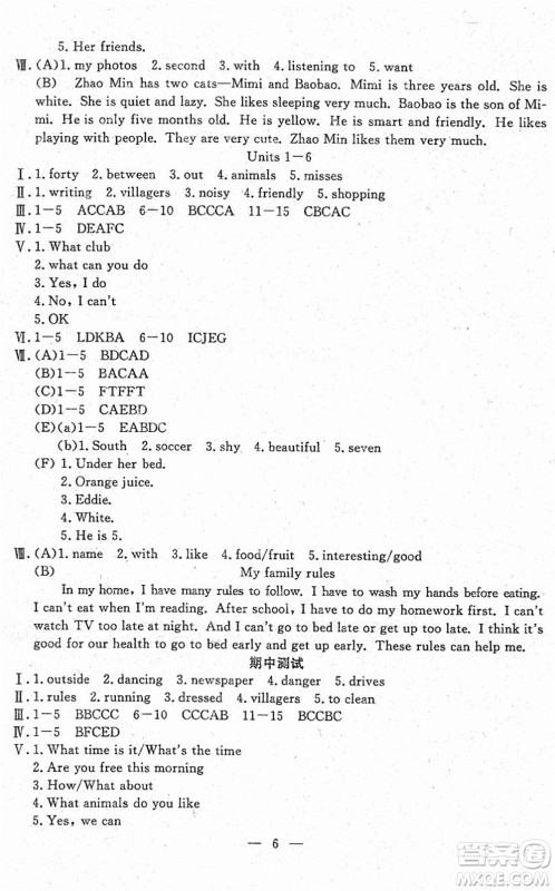 吉林教育出版社2022文曲星跟踪测试卷七年级英语下册人教版答案 吉林教育出版社2022文曲星跟踪测试卷七年级英语下册人教版答案