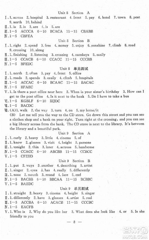 吉林教育出版社2022文曲星跟踪测试卷七年级英语下册人教版答案