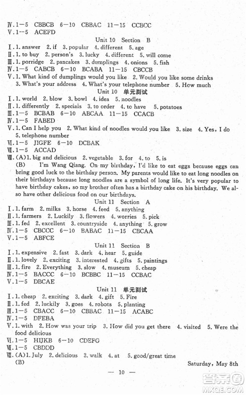 吉林教育出版社2022文曲星跟踪测试卷七年级英语下册人教版答案 吉林教育出版社2022文曲星跟踪测试卷七年级英语下册人教版答案
