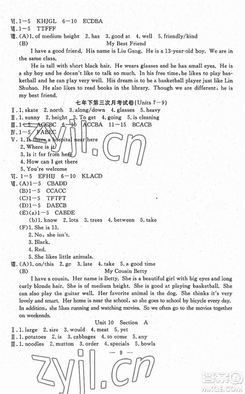 吉林教育出版社2022文曲星跟踪测试卷七年级英语下册人教版答案 吉林教育出版社2022文曲星跟踪测试卷七年级英语下册人教版答案
