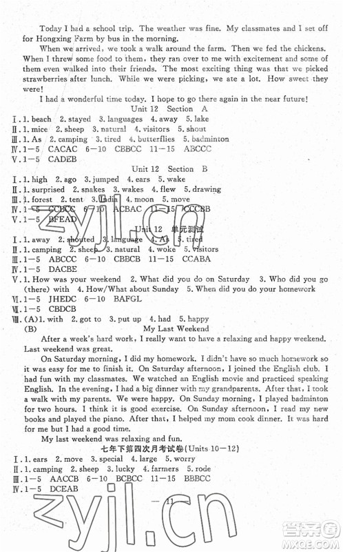 吉林教育出版社2022文曲星跟踪测试卷七年级英语下册人教版答案 吉林教育出版社2022文曲星跟踪测试卷七年级英语下册人教版答案