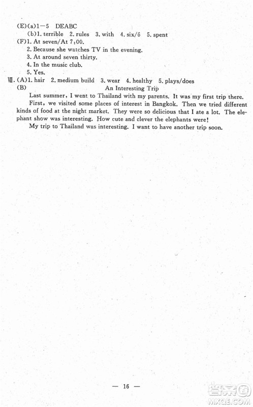 吉林教育出版社2022文曲星跟踪测试卷七年级英语下册人教版答案 吉林教育出版社2022文曲星跟踪测试卷七年级英语下册人教版答案
