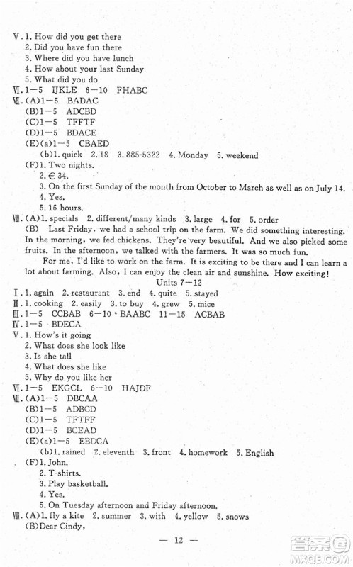 吉林教育出版社2022文曲星跟踪测试卷七年级英语下册人教版答案