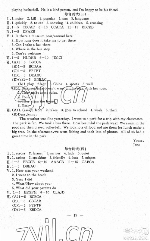 吉林教育出版社2022文曲星跟踪测试卷七年级英语下册人教版答案 吉林教育出版社2022文曲星跟踪测试卷七年级英语下册人教版答案