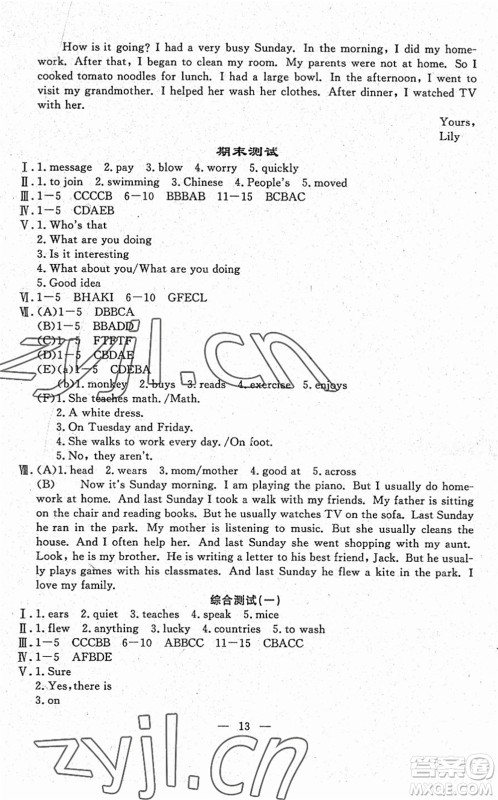 吉林教育出版社2022文曲星跟踪测试卷七年级英语下册人教版答案 吉林教育出版社2022文曲星跟踪测试卷七年级英语下册人教版答案