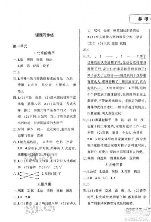 武汉出版社2022状元成才路创优作业100分六年级下册语文人教版贵州专版参考答案