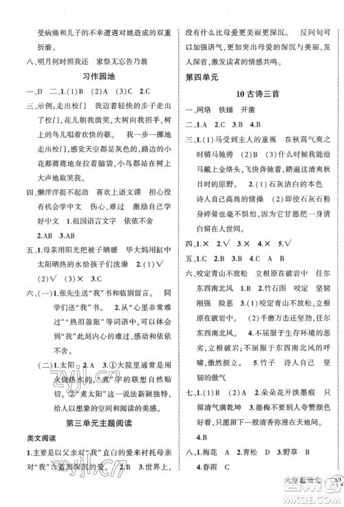 武汉出版社2022状元成才路创优作业100分六年级下册语文人教版贵州专版参考答案