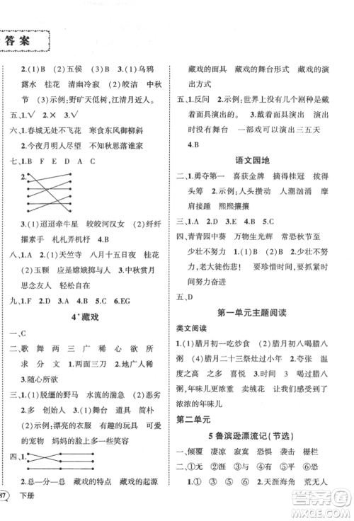 武汉出版社2022状元成才路创优作业100分六年级下册语文人教版贵州专版参考答案