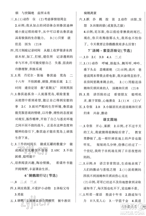 武汉出版社2022状元成才路创优作业100分六年级下册语文人教版贵州专版参考答案
