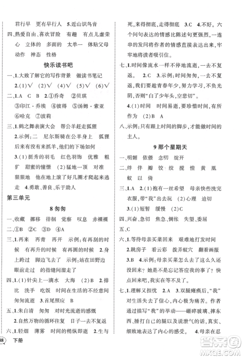 武汉出版社2022状元成才路创优作业100分六年级下册语文人教版贵州专版参考答案