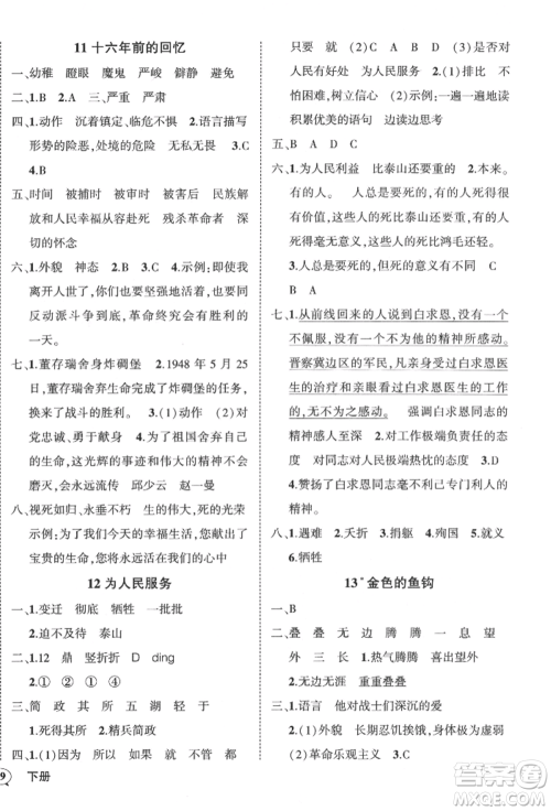 武汉出版社2022状元成才路创优作业100分六年级下册语文人教版贵州专版参考答案