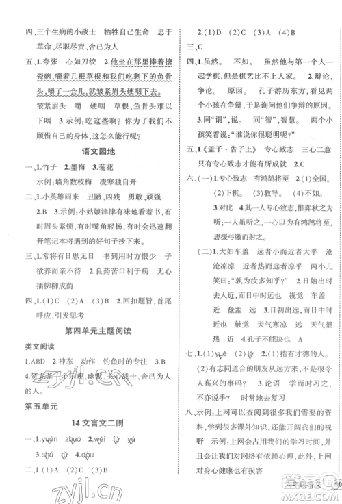 武汉出版社2022状元成才路创优作业100分六年级下册语文人教版贵州专版参考答案