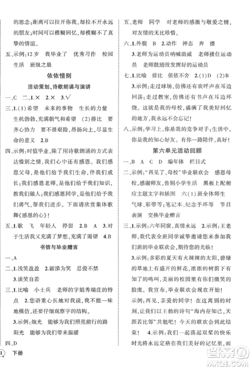 武汉出版社2022状元成才路创优作业100分六年级下册语文人教版贵州专版参考答案