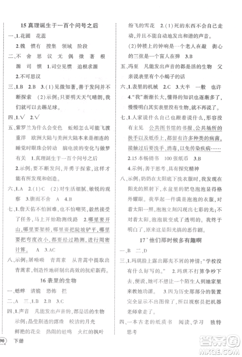 武汉出版社2022状元成才路创优作业100分六年级下册语文人教版贵州专版参考答案