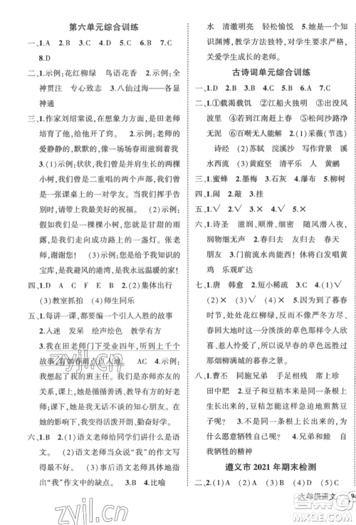 武汉出版社2022状元成才路创优作业100分六年级下册语文人教版贵州专版参考答案 武汉出版社2022状元成才路创优作业100分六年级下册语文人教版贵州专版参考答案