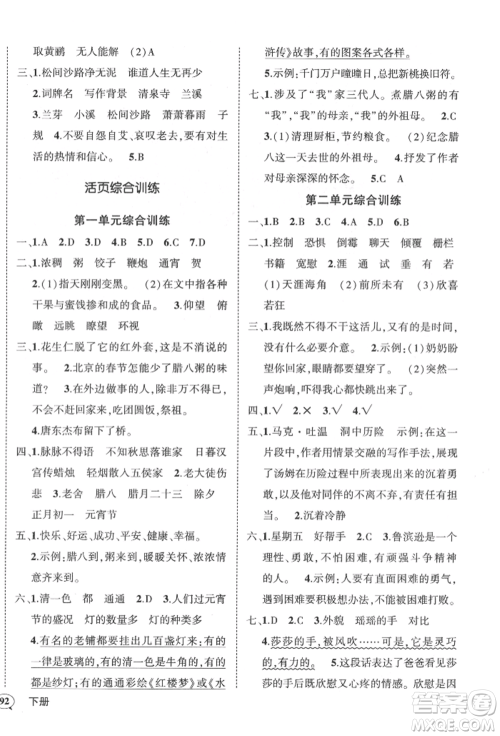 武汉出版社2022状元成才路创优作业100分六年级下册语文人教版贵州专版参考答案 武汉出版社2022状元成才路创优作业100分六年级下册语文人教版贵州专版参考答案
