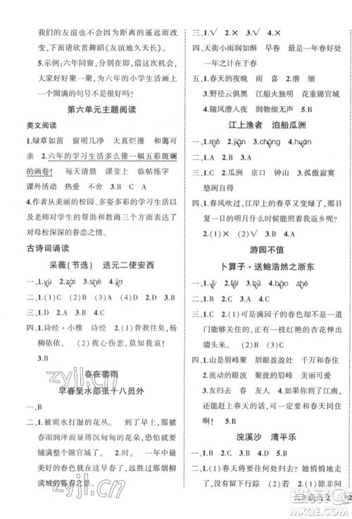 武汉出版社2022状元成才路创优作业100分六年级下册语文人教版贵州专版参考答案