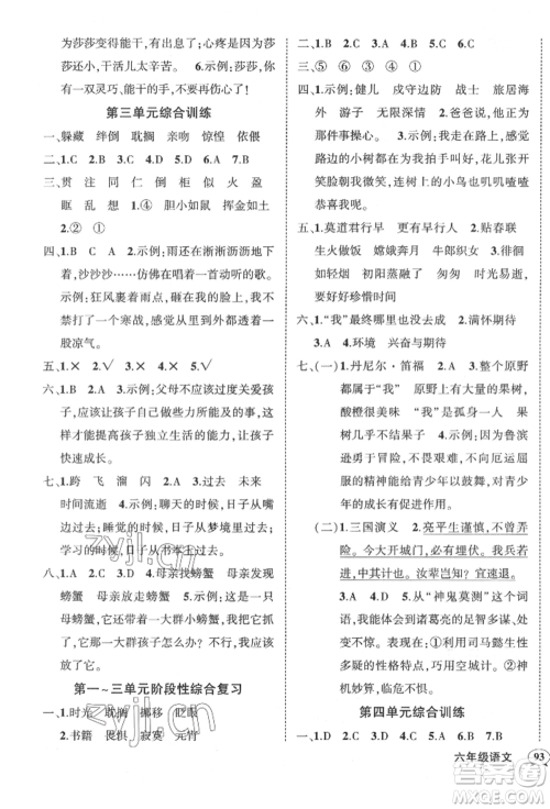 武汉出版社2022状元成才路创优作业100分六年级下册语文人教版贵州专版参考答案