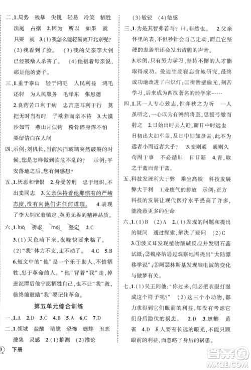 武汉出版社2022状元成才路创优作业100分六年级下册语文人教版贵州专版参考答案 武汉出版社2022状元成才路创优作业100分六年级下册语文人教版贵州专版参考答案