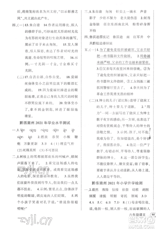 武汉出版社2022状元成才路创优作业100分六年级下册语文人教版贵州专版参考答案