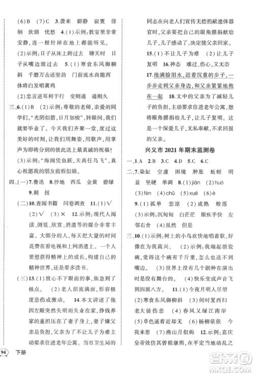 武汉出版社2022状元成才路创优作业100分六年级下册语文人教版贵州专版参考答案