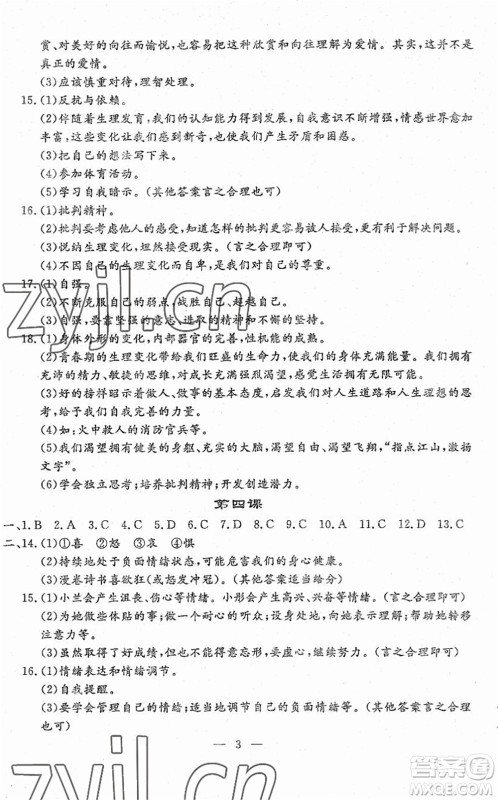 吉林教育出版社2022文曲星跟踪测试卷七年级道德与法治历史下册人教版答案 吉林教育出版社2022文曲星跟踪测试卷七年级道德与法治历史下册人教版答案