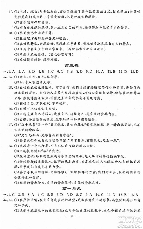 吉林教育出版社2022文曲星跟踪测试卷七年级道德与法治历史下册人教版答案 吉林教育出版社2022文曲星跟踪测试卷七年级道德与法治历史下册人教版答案