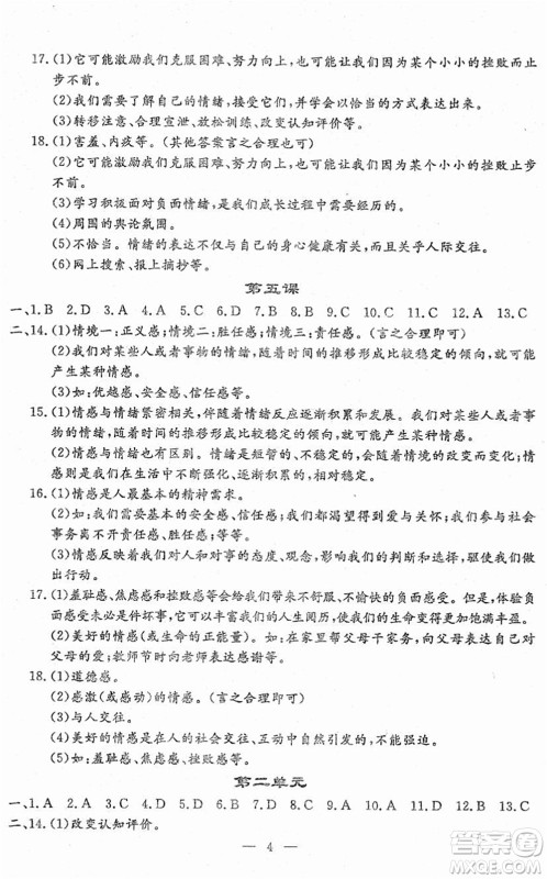 吉林教育出版社2022文曲星跟踪测试卷七年级道德与法治历史下册人教版答案 吉林教育出版社2022文曲星跟踪测试卷七年级道德与法治历史下册人教版答案