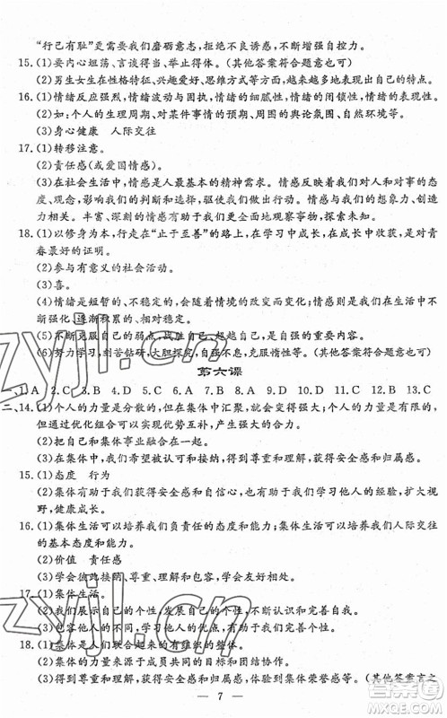 吉林教育出版社2022文曲星跟踪测试卷七年级道德与法治历史下册人教版答案 吉林教育出版社2022文曲星跟踪测试卷七年级道德与法治历史下册人教版答案