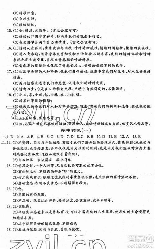 吉林教育出版社2022文曲星跟踪测试卷七年级道德与法治历史下册人教版答案