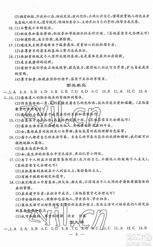 吉林教育出版社2022文曲星跟踪测试卷七年级道德与法治历史下册人教版答案 吉林教育出版社2022文曲星跟踪测试卷七年级道德与法治历史下册人教版答案