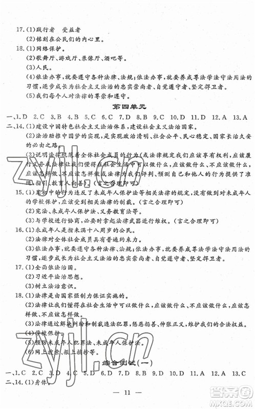 吉林教育出版社2022文曲星跟踪测试卷七年级道德与法治历史下册人教版答案 吉林教育出版社2022文曲星跟踪测试卷七年级道德与法治历史下册人教版答案