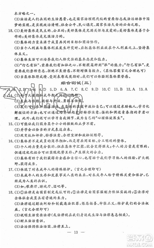 吉林教育出版社2022文曲星跟踪测试卷七年级道德与法治历史下册人教版答案 吉林教育出版社2022文曲星跟踪测试卷七年级道德与法治历史下册人教版答案