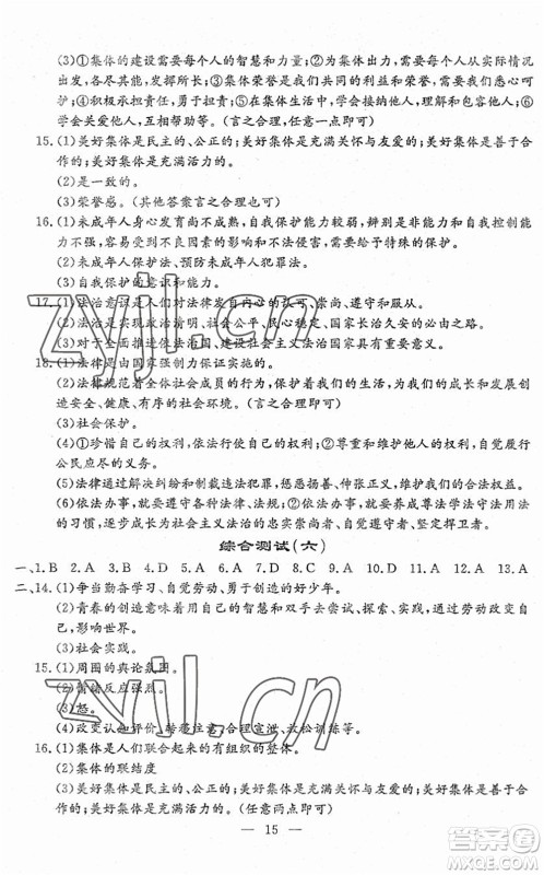 吉林教育出版社2022文曲星跟踪测试卷七年级道德与法治历史下册人教版答案 吉林教育出版社2022文曲星跟踪测试卷七年级道德与法治历史下册人教版答案