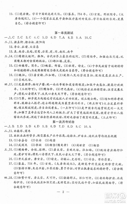 吉林教育出版社2022文曲星跟踪测试卷七年级道德与法治历史下册人教版答案 吉林教育出版社2022文曲星跟踪测试卷七年级道德与法治历史下册人教版答案