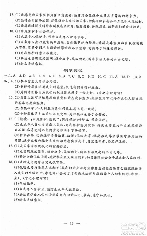 吉林教育出版社2022文曲星跟踪测试卷七年级道德与法治历史下册人教版答案 吉林教育出版社2022文曲星跟踪测试卷七年级道德与法治历史下册人教版答案