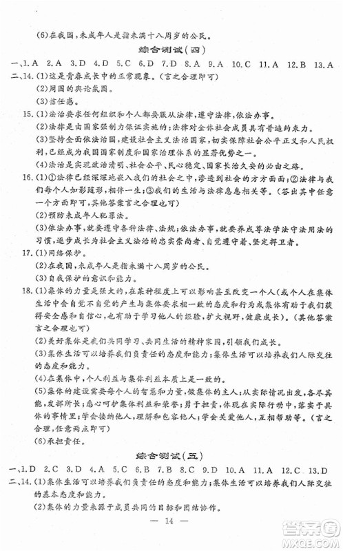 吉林教育出版社2022文曲星跟踪测试卷七年级道德与法治历史下册人教版答案 吉林教育出版社2022文曲星跟踪测试卷七年级道德与法治历史下册人教版答案