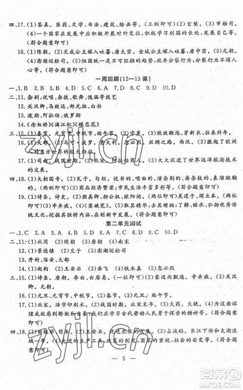 吉林教育出版社2022文曲星跟踪测试卷七年级道德与法治历史下册人教版答案 吉林教育出版社2022文曲星跟踪测试卷七年级道德与法治历史下册人教版答案