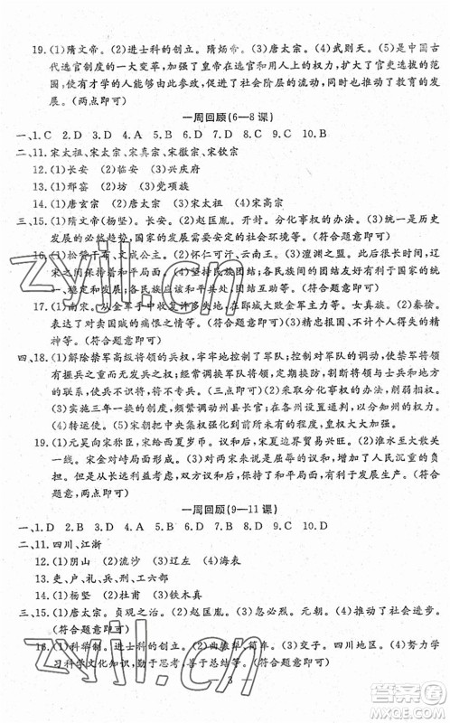 吉林教育出版社2022文曲星跟踪测试卷七年级道德与法治历史下册人教版答案 吉林教育出版社2022文曲星跟踪测试卷七年级道德与法治历史下册人教版答案