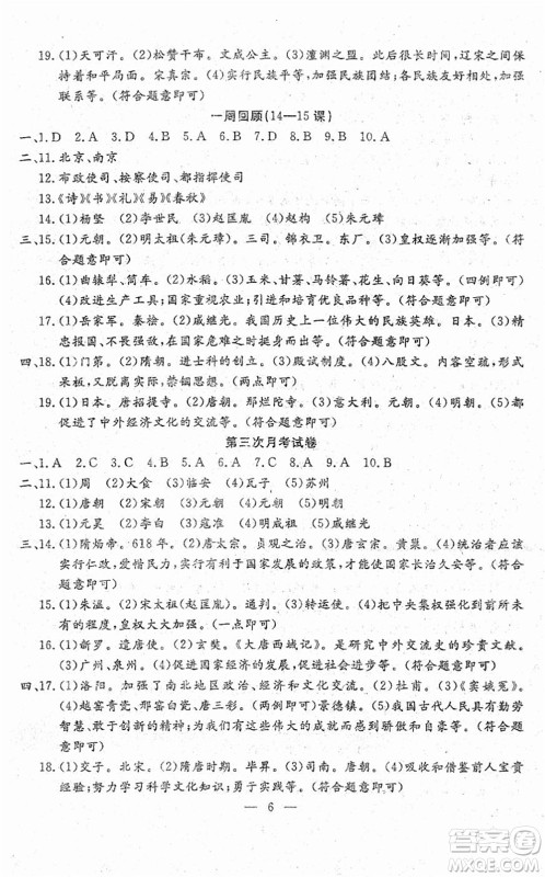 吉林教育出版社2022文曲星跟踪测试卷七年级道德与法治历史下册人教版答案 吉林教育出版社2022文曲星跟踪测试卷七年级道德与法治历史下册人教版答案