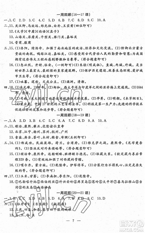 吉林教育出版社2022文曲星跟踪测试卷七年级道德与法治历史下册人教版答案 吉林教育出版社2022文曲星跟踪测试卷七年级道德与法治历史下册人教版答案