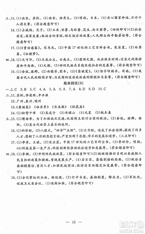 吉林教育出版社2022文曲星跟踪测试卷七年级道德与法治历史下册人教版答案 吉林教育出版社2022文曲星跟踪测试卷七年级道德与法治历史下册人教版答案